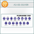 ����� ��������������� ����� (LZ-03-SILVER)