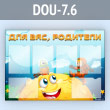 ����� ���� ���, �������� � 6 ��������� �4 ������� (DOU-7.6)