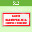 ���� (������) ������� ��� �����������. �������� �� ��������!�, S12 (������, 100�50 ��)